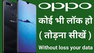 oppo mobile ka lock kaise tode | how to unlock oppo phone if forgot password | how to unlock oppo ? 