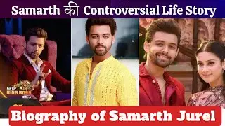 Samarth Jurel Lifestory | Biography | Laughter Chef 2 | Big Boss17 | Isha Malviya | Family | Cricket