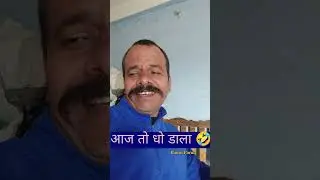 मस्त कॉमेडी 🤣 #fullpublic #comedyfilms #funny #fun #funnycomedy #entertainment #comedy #memes #up