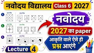  Navodaya class 6 2027| Mental ability test Questions| आकृति वाले प्रश्न | #jnvst #reasoning #jnv 