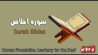 Surah Ikhlas urdu translation in Pakistan Sign  Language