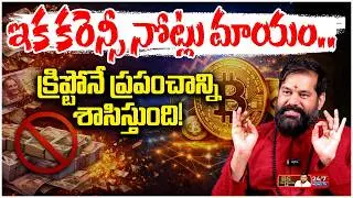 2045 తర్వాత భూమిపై నరకం కనిపిస్తుందా? | Future Predictions by Pradeep Joshi | BS Talk Show