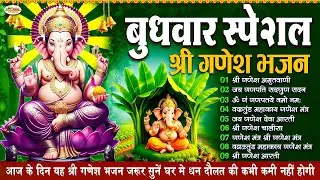 बुधवार स्पेशल भजन : ॐ गं गणपतये नमो नमः, वक्रतुंड महाकाय, सुखकर्ता दुखहर्ता, गणेश अमृतवाणी व आरती