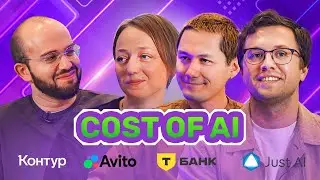 Разработка AI: во сколько обойдётся и когда начнёт приносить деньги?