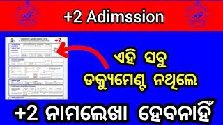 +2 admission documents kan kan darkar plus two admission bale // +2 admission+2 admission documents😱