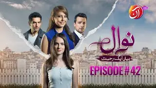 NAWAL (Beti Aik Rehmat) I Эпизод 42 (урду дубляж) 30 января 2026 г. I Aan TV Dramas