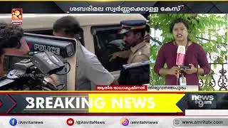 സ്വർണ്ണക്കൊള്ള കേസ് മുറുകുന്നു, ഉണ്ണിക്കൃഷ്ണൻ പോറ്റി പുറത്തിറങ്ങുന്നത് തടയാൻ പൊലീസ് | Sabarimala