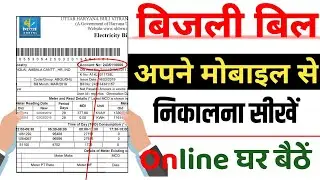 UP Bijli Bill Mobile Se Online Kaise Nikale &ndash; Uttar Pradesh Electricity Bill Check 2026