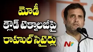 Rahul Gandhi Satires On PM Modi Over His Cloud Radar Theory || NTV