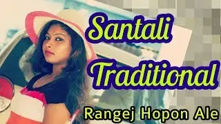 Rangej Hopon Ale - Santali Traditional Song 2017