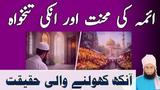 &ldquo;The Hard Work of Imams and Their Compensation: A Wake-Up Call&rdquo;&ldquo;Imams&rsquo; Dedication and Their Pay 
