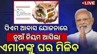 PM awas yojana new guidelines 2026/pm awas yojana new rules/pm awas yojana new update