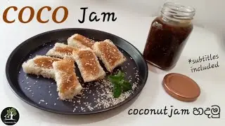 ගෙදර තියෙන පොල් ටිකෙන් COCONUT Jam හදමු|පොල්කිරි වලින් ජෑම් හදමු| kaya jam without eggs|#coconutmilk