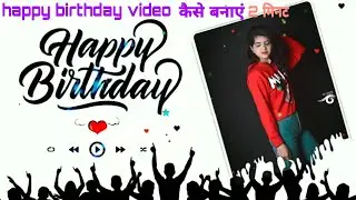 Happy birthday video editing | Name Art Video Editing | Happy birthday 🎂 video kaise banaeye