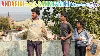  BUNNY Andariki హ్యాపీ sankranthi శుభాకాంక్షలు👍#youtubeshorts #andariki #bunny 