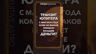 1 РАЗ В 12 ЛЕТ🔥#джйотиш #астропрогноз #гороскоп #шортс #астролог #mantra