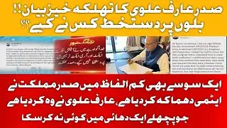 President Arif Alvi denies signing official secret Act, Army Amendment Act bills.|Informative TV |