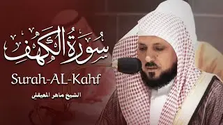 Surat Al Khaf Maher Al Muaiqlyسورة الكهف الشيخ ماهر المعيقلي
