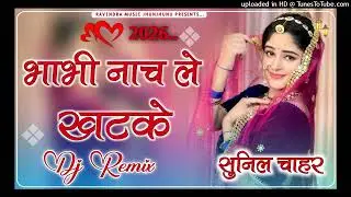 Bhabhi Nach Le Bekhatke | Devar-Bhabhi Dance Song 2026 | Hyper Brazil Mix
