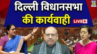 Delhi Assembly Winter Session LIVE: CAG Report Discussed | BJP vs AAP | Rekha Gupta | Atishi