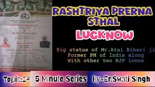 Topic-27ll Rashtriya Prerna Sthal: Lucknow ll latest current affairs topic 