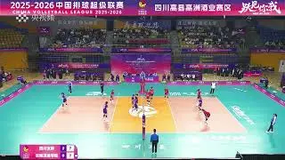 四川女排 🆚 云南滇池学院 | 2025&ndash;2026 中国女子排球超级联赛 B级 03