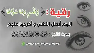 remove the anxiety, envy, and unseen shackles of sorcery, evil eye, and jealousy.