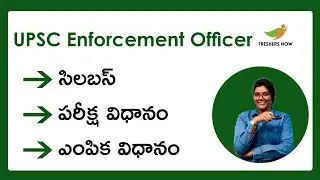 UPSC Enforcement Officer Syllabus 2022 in Telugu | Exam pattern | Selection Process