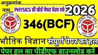 Physics Class 12th Pre-Board Paper Solution 2026 Code 346(BCF) full solution pre board paper part-2 