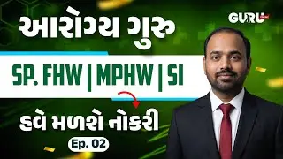 આરોગ્ય ગુરુ | Demo Lec 2 | FHW/MPHW/SI | SYLLABUS | EXAM | 2025-26 | By #GuruOnline #mphw