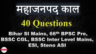 महाजनपद काल 40 Questions for Bihar SI Mains, 66th BPSC, BSSC CGL, BSSC Inter Level, ESI