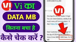 vi ka data kaise check kare,vi sim ka data kaise check kare,