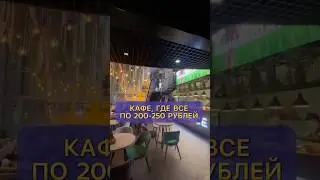 Кафе niceprice