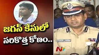 SIT speeds up interrogation in Jagan attack case | NTV