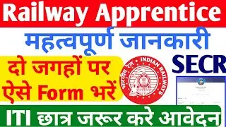 SECR Railway Apprentice की Update 2022, Railway Latest update 2022, Railway Apprentice online form