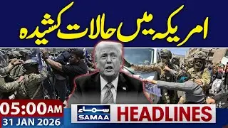 Tensions Rise in US | Massive Protests | Live Update | 05 AM News Headlines | 31 Jan 2026 | SAMAA TV