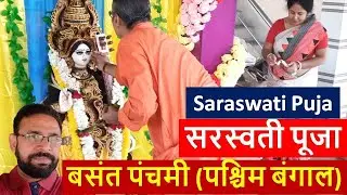Basant Panchami Saraswati Puja celebration in Kolkata Pashchim Bengal | Saraswati puja in house