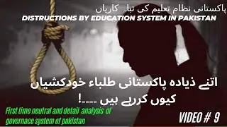 pakistani education system exposed series