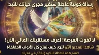 رسالة من مرشدك الروحي توقظ روحك 🌙 افتح رسالتك حتى لو تكررت لسنوات #شفاء_الروح99 #رسائل_النور99