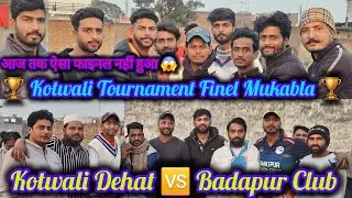इस फाइनल को देखोगे तो सोच मै पड़ जाओगे 😯Kotwali Dehat 🆚 Badapur Club l Full Video l
