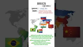 Unlocking the Power of BRICS: Cooperation and Global Impact || #BRICSOrganization ||shorts