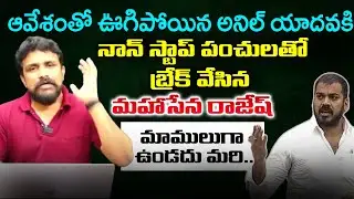 Rajesh Mahasena Counters To YCP MLA Anil Kumar Yadav | AP Political News | TV 24 Studio