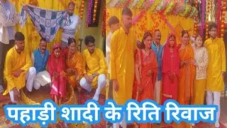  शादी में हल्दी हाथ बादे पहाड़ी रिति रिवाज 🙏@paribhaipahadivlog8045 🙏