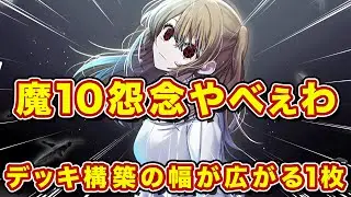 魔10で使えていいの！？怨念ミーティア搭載のルビーがロマンあるわ！【逆転オセロニア】