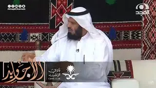 فزع لهم واحد في دية دم كبيرة جدا ويوم عرفوا أهل المقتول بفزعته كانت هذي ردة فعلهم | إبراهيم بن شداد