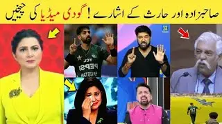Indian media reaction on Haris Rauf 😅😜 | Indian media angry reaction on Sahibzada Farhan Celebration