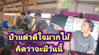 ป้าแต๋วดีใจมาก..🙏ขอบบุญขอบคุณเอื้อยจุลี้ที่ช่วยเหลือป้าแต๋ว🙏17 มกราคม ค.ศ. 2026