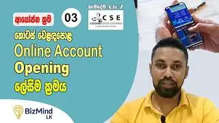 Online CDS Account Open කරන්නේ කොහොමද? | Share Market Account Sri Lanka (Sinhala)