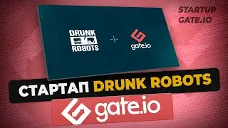 Стартап Drunk Robots на Gate.io