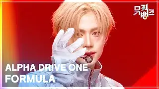 FORMULA - ALPHA DRIVE ONE (알파 드라이브 원) [뮤직뱅크/Music Bank] | KBS 260116 방송